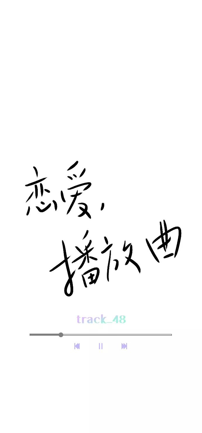 《恋爱播放曲》[第48话] 想跟我交往？ 第15页