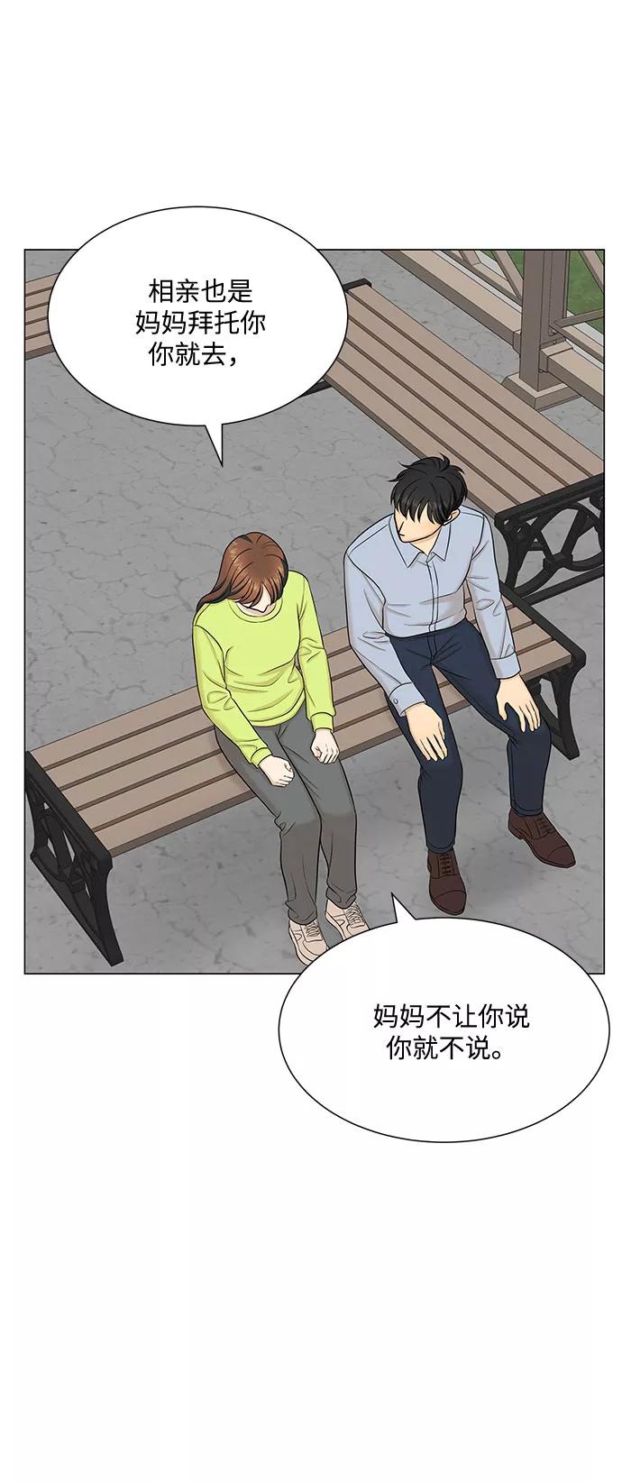 《未婚男女的有效交往》第49话 第53页