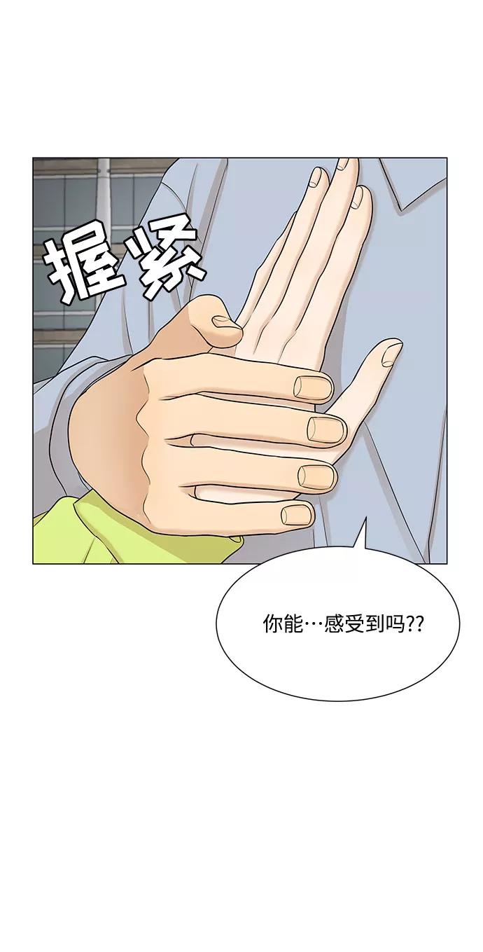 《未婚男女的有效交往》第49话 第65页