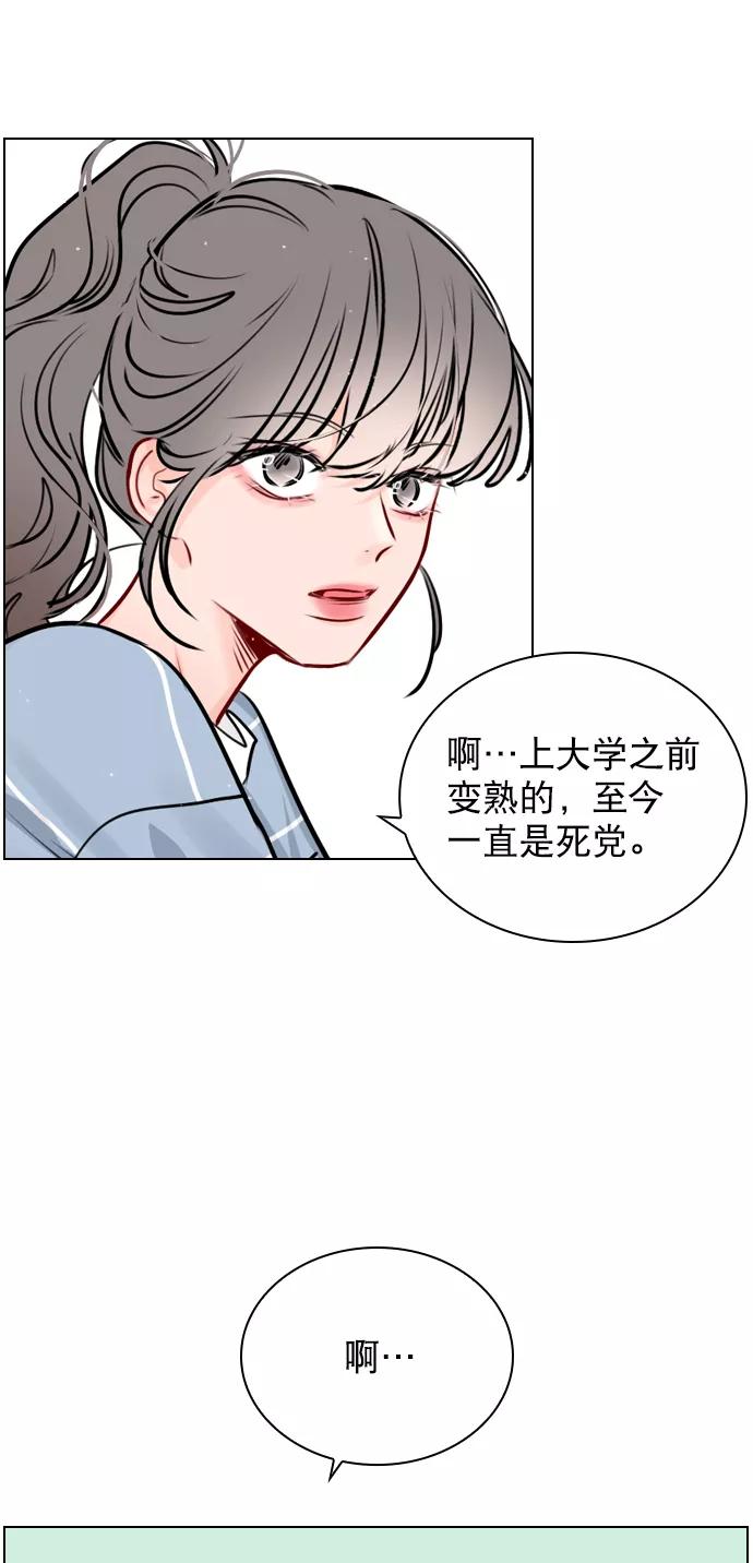 《恋爱播放曲》[第49话] 为什么大家的反应这么大？ 第48页