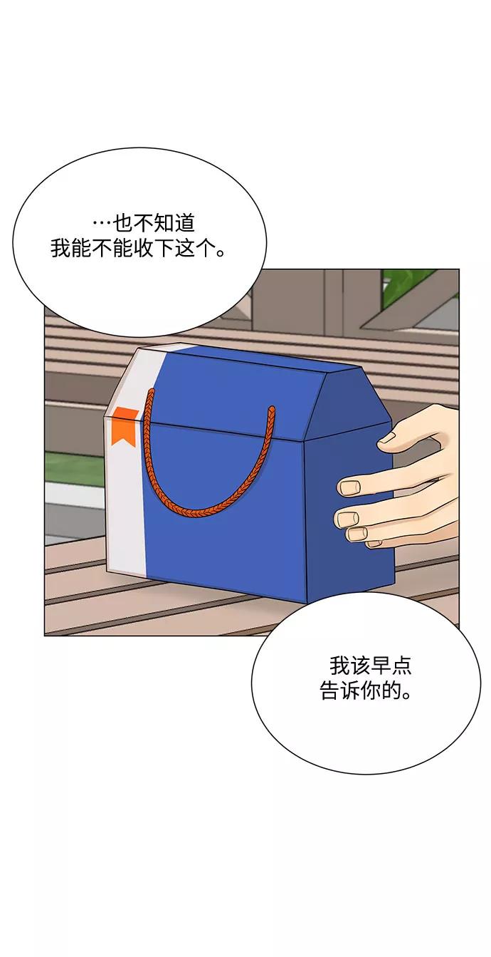 《未婚男女的有效交往》第49话 第21页