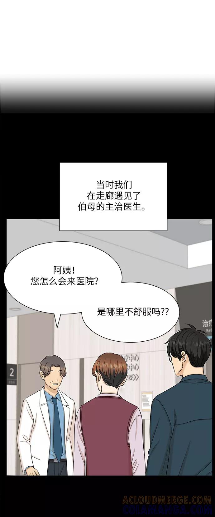 《未婚男女的有效交往》第49话 第25页