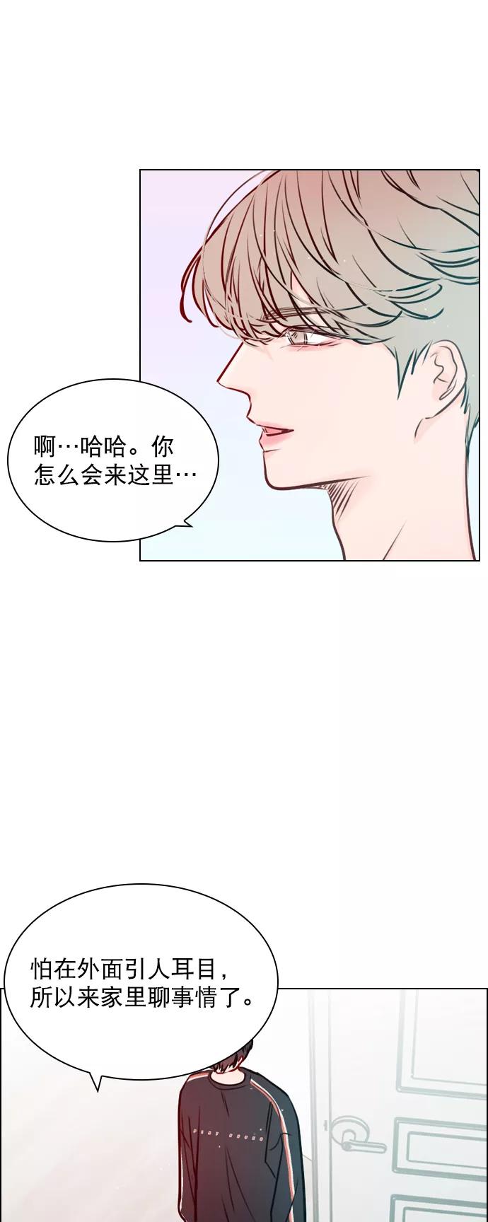 《恋爱播放曲》[第49话] 为什么大家的反应这么大？ 第9页