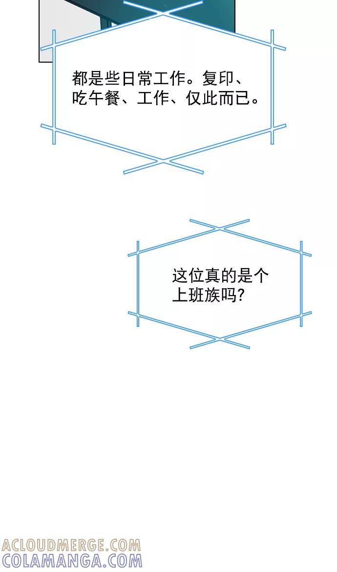 《恋爱播放曲》[第49话] 为什么大家的反应这么大？ 第19页