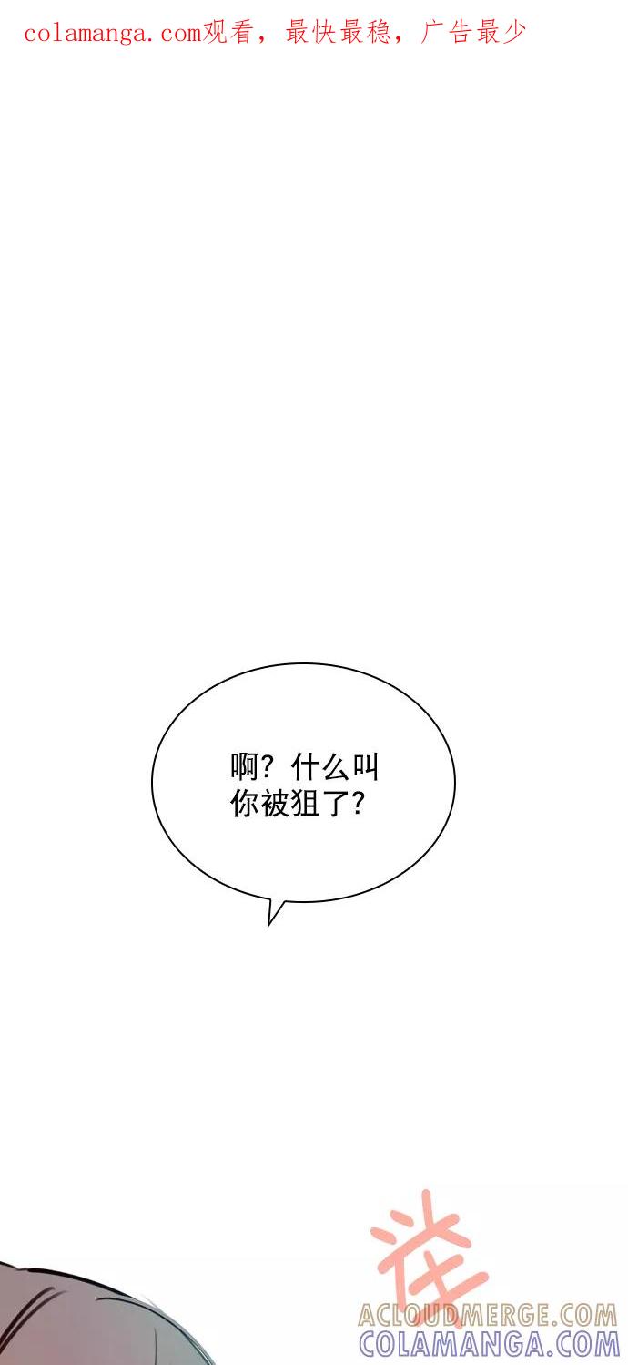 《恋爱播放曲》[第49话] 为什么大家的反应这么大？ 第1页
