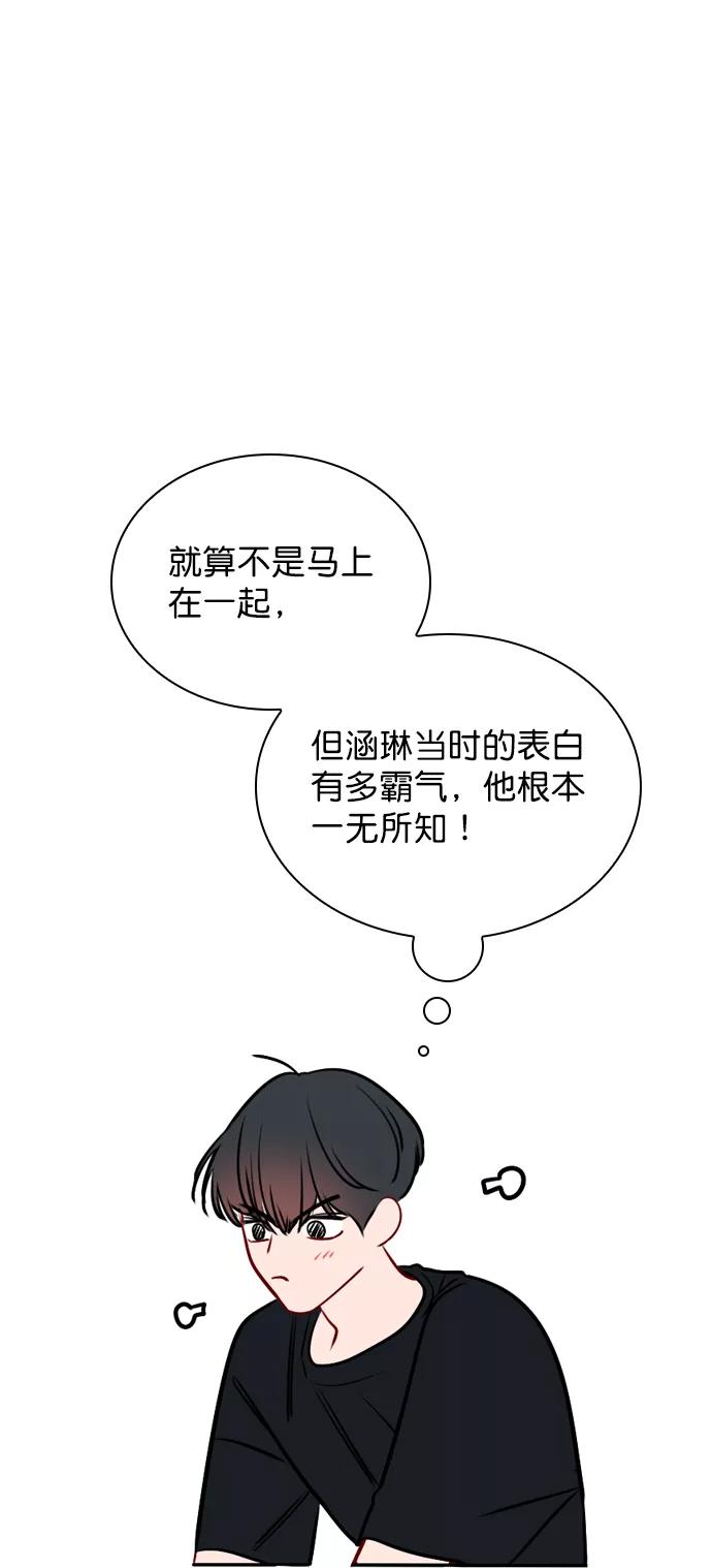 《恋爱播放曲》[第49话] 为什么大家的反应这么大？ 第45页