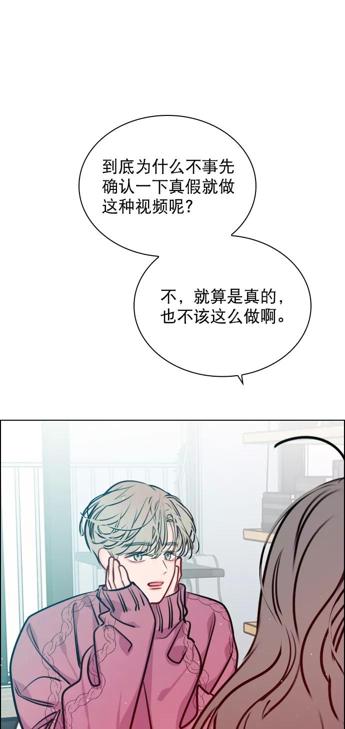 《恋爱播放曲》[第49话] 为什么大家的反应这么大？ 第23页