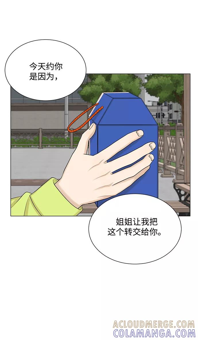 《未婚男女的有效交往》第49话 第16页