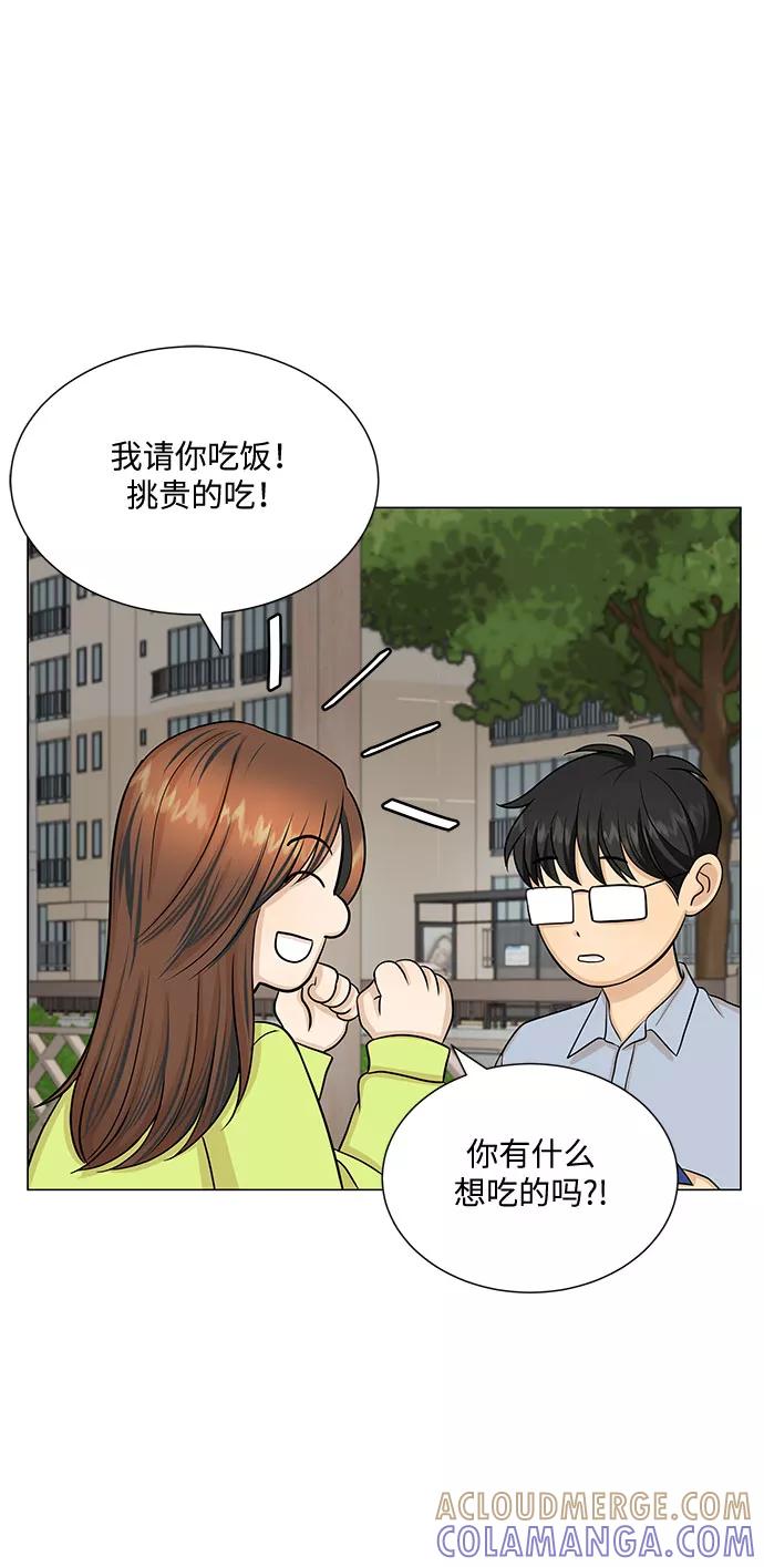 《未婚男女的有效交往》第49话 第19页