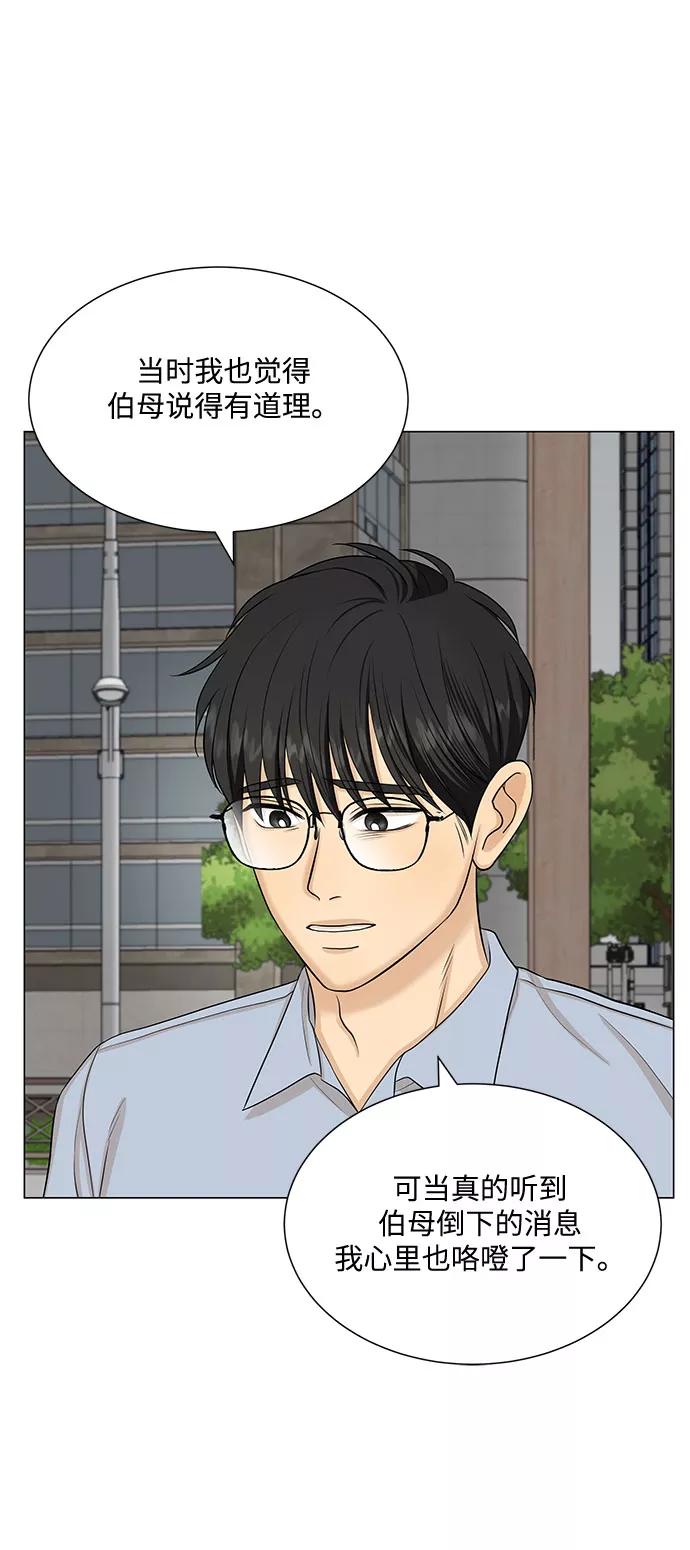 《未婚男女的有效交往》第49话 第29页
