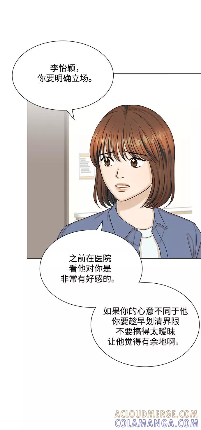 《未婚男女的有效交往》第49话 第7页