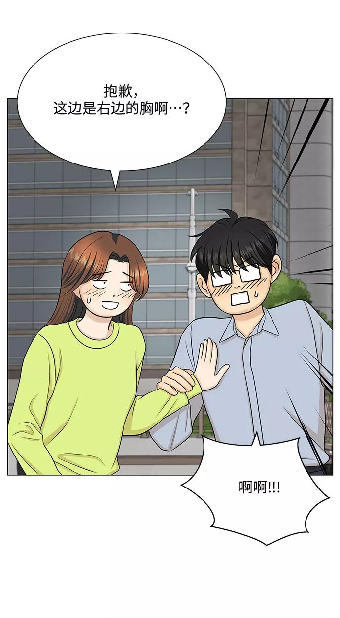 《未婚男女的有效交往》第49话 第68页