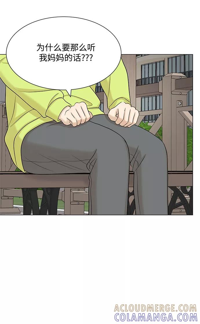 《未婚男女的有效交往》第49话 第52页