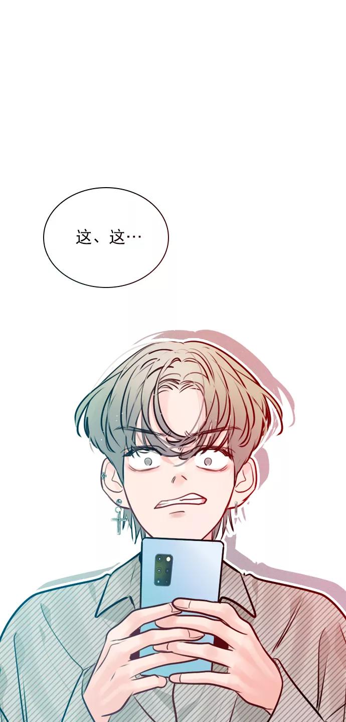 《恋爱播放曲》[第49话] 为什么大家的反应这么大？ 第74页