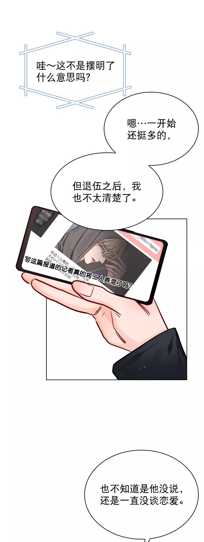 《恋爱播放曲》[第49话] 为什么大家的反应这么大？ 第50页