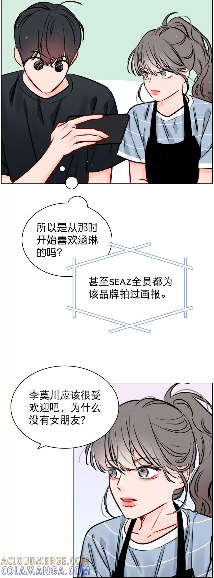《恋爱播放曲》[第49话] 为什么大家的反应这么大？ 第49页