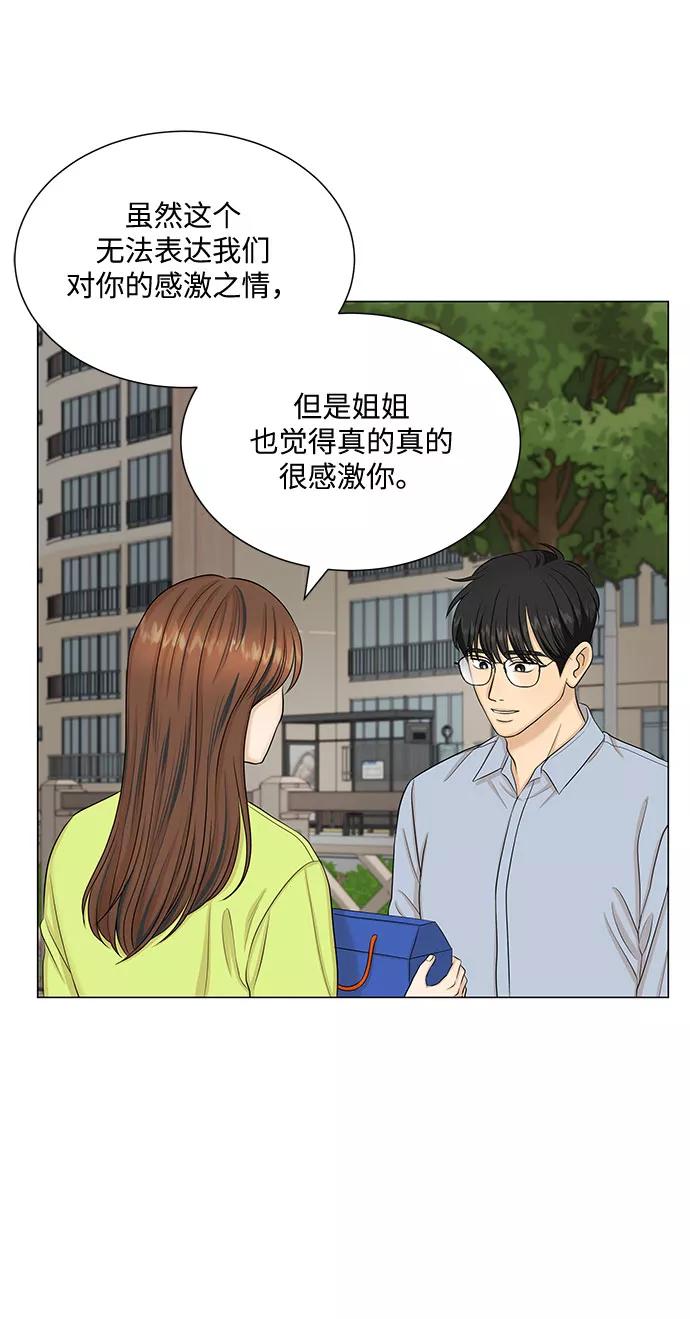《未婚男女的有效交往》第49话 第17页