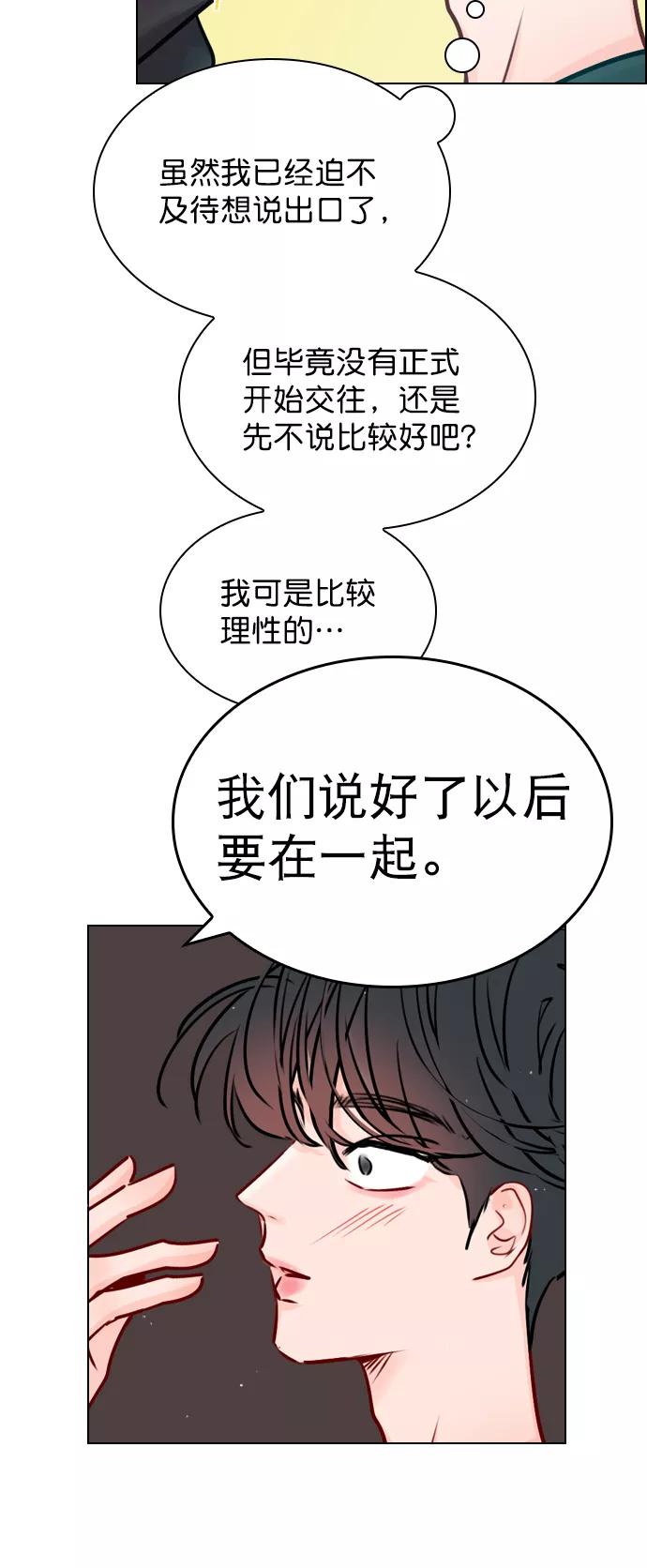 《恋爱播放曲》[第49话] 为什么大家的反应这么大？ 第11页