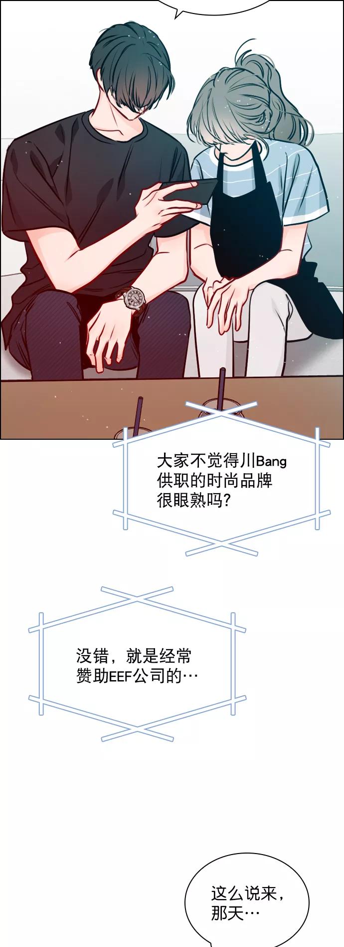 《恋爱播放曲》[第49话] 为什么大家的反应这么大？ 第42页