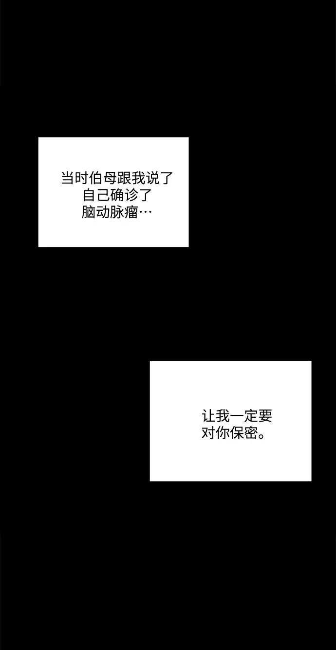 《未婚男女的有效交往》第49话 第27页