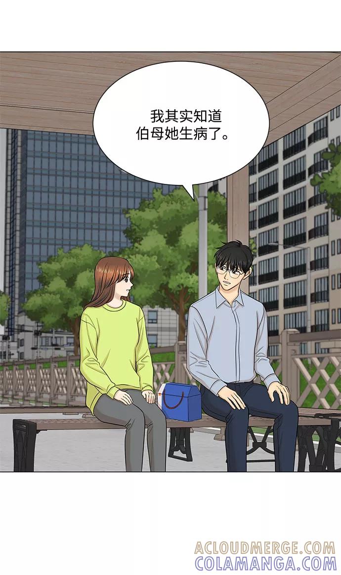 《未婚男女的有效交往》第49话 第22页