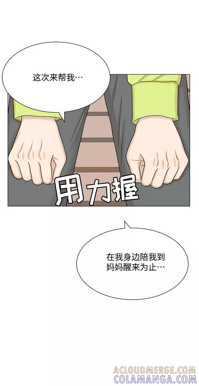 《未婚男女的有效交往》第49话 第34页