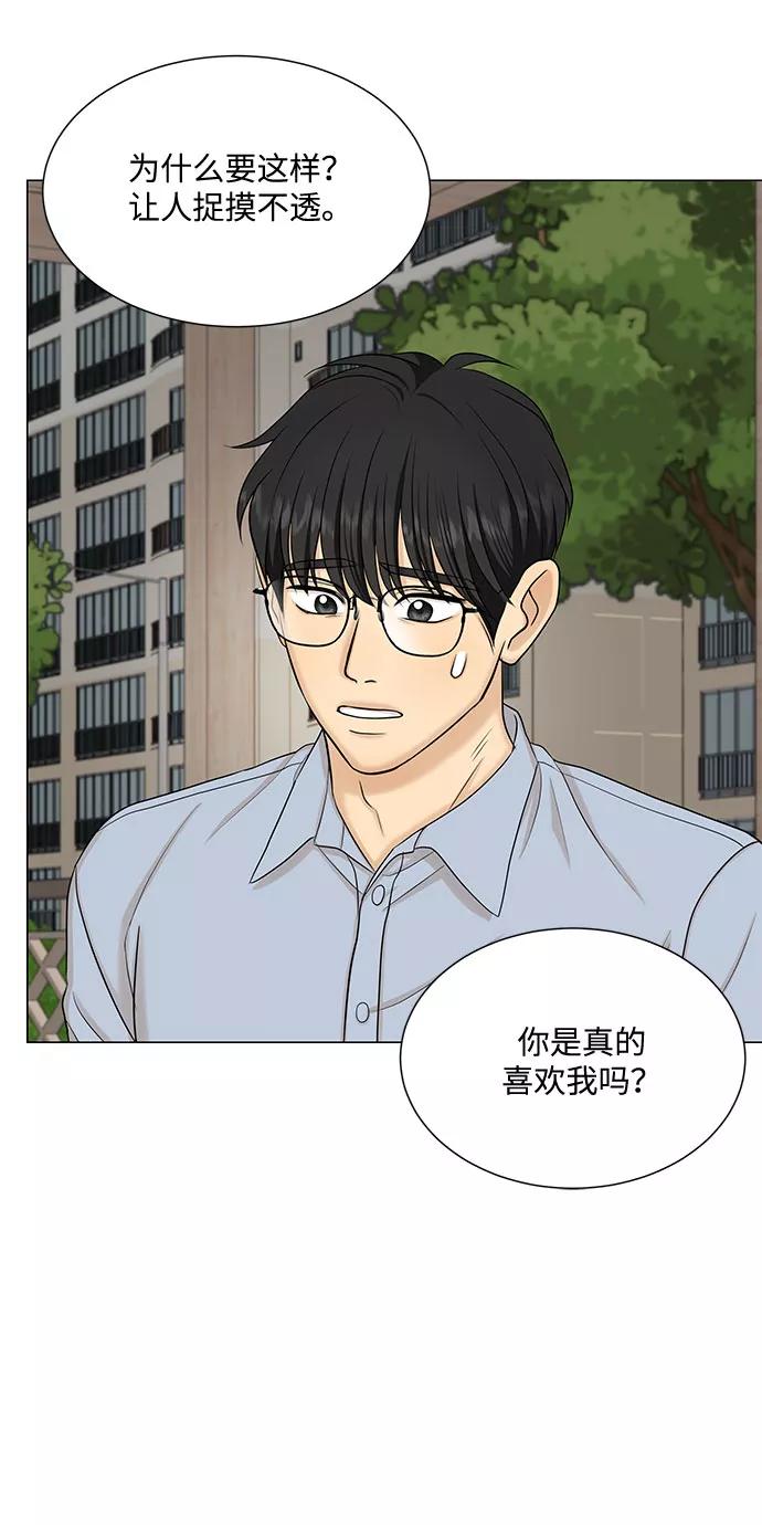 《未婚男女的有效交往》第49话 第54页