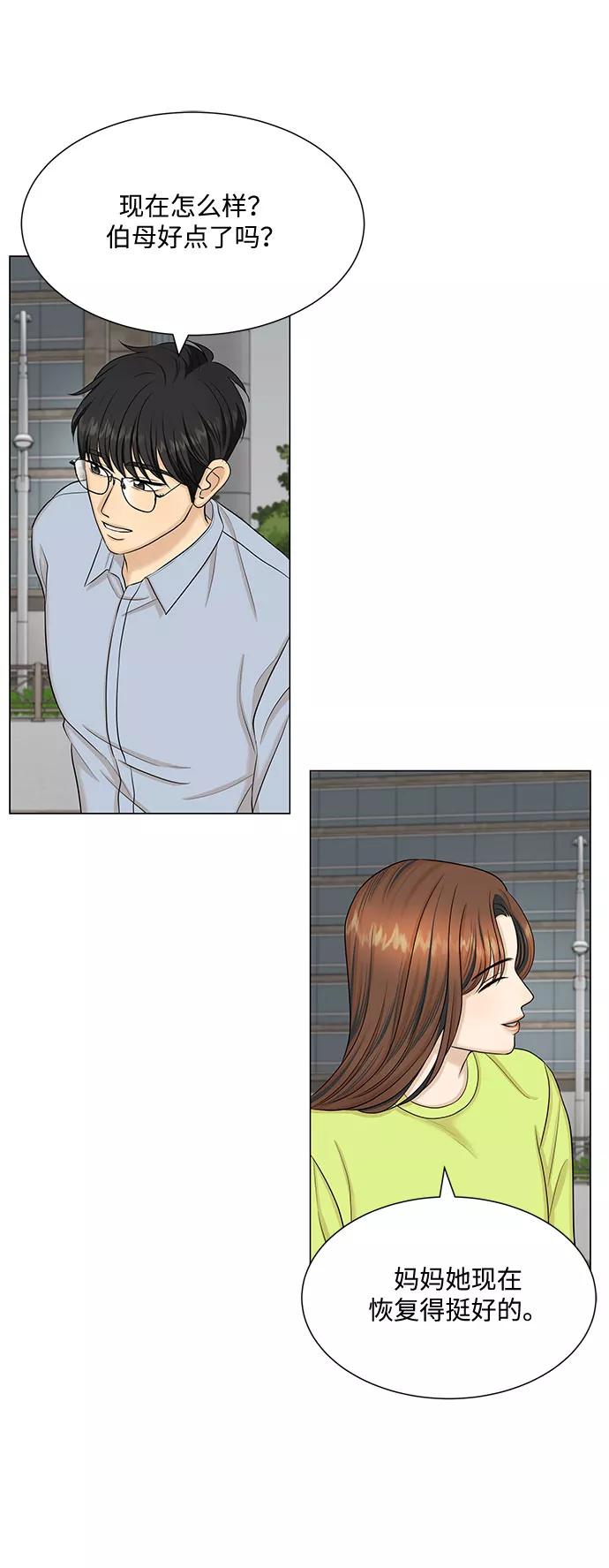 《未婚男女的有效交往》第49话 第15页