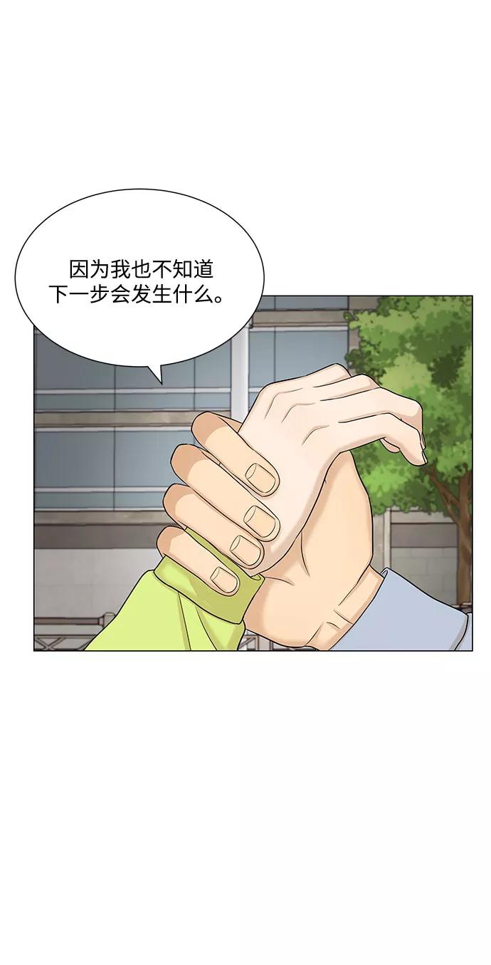 《未婚男女的有效交往》第49话 第74页