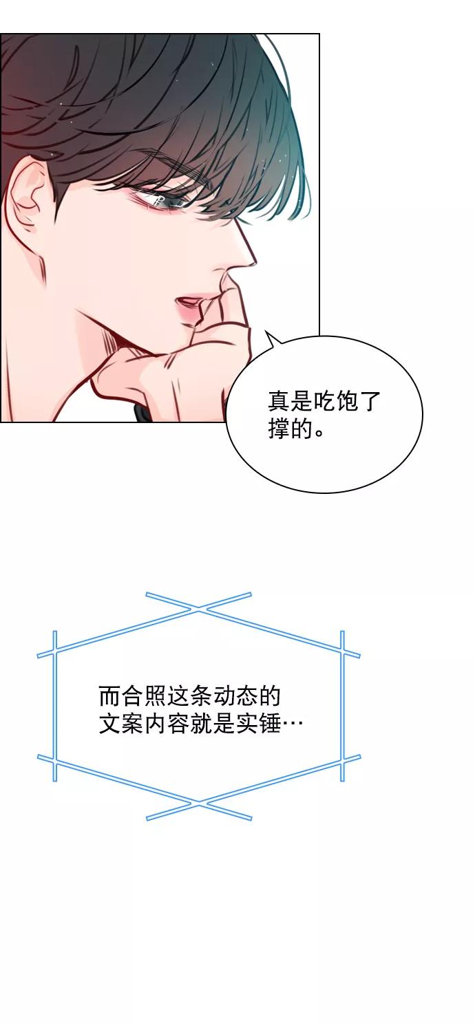 《恋爱播放曲》[第49话] 为什么大家的反应这么大？ 第21页