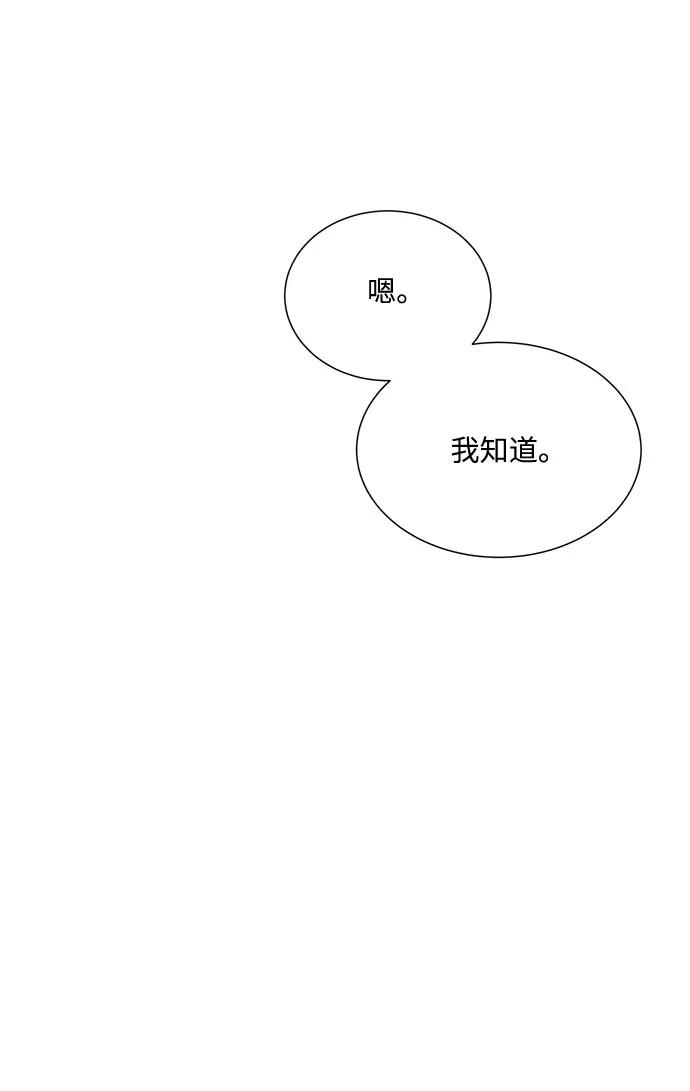 《未婚男女的有效交往》第49话 第9页