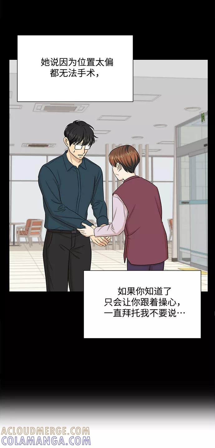 《未婚男女的有效交往》第49话 第28页
