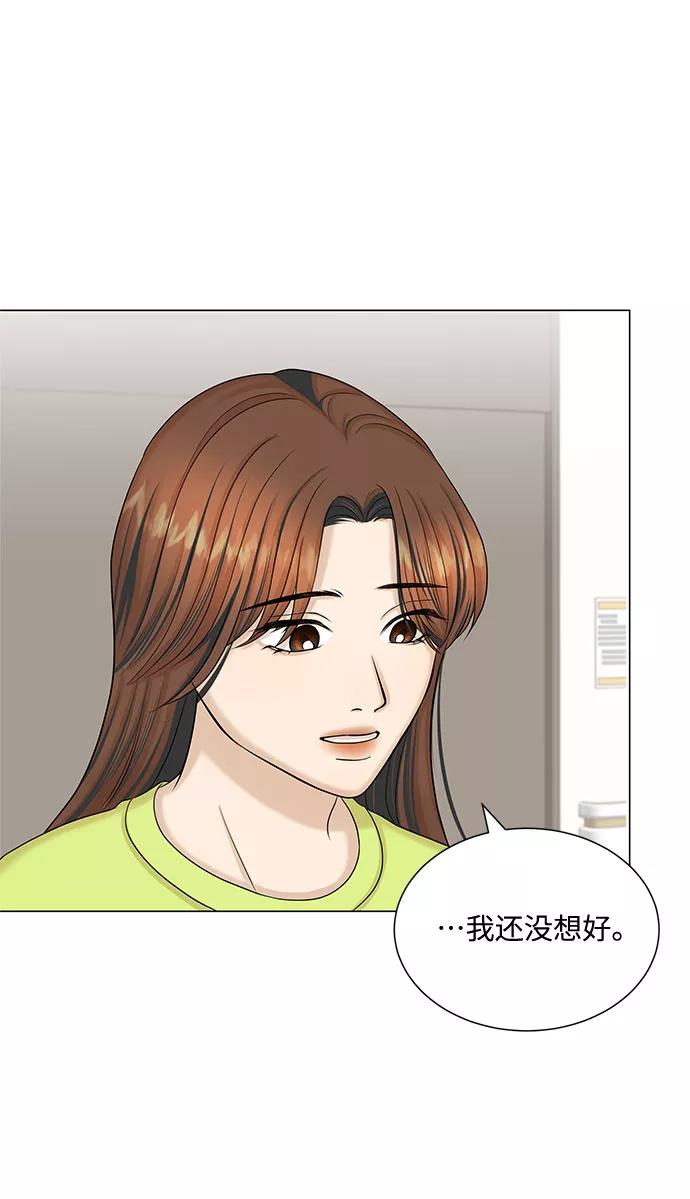 《未婚男女的有效交往》第49话 第6页