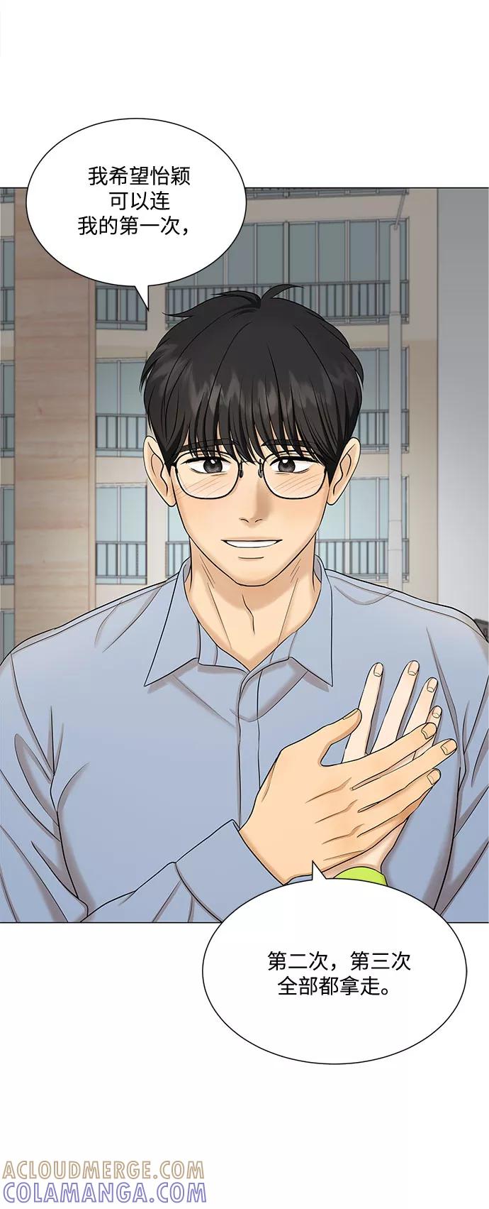 《未婚男女的有效交往》第49话 第76页