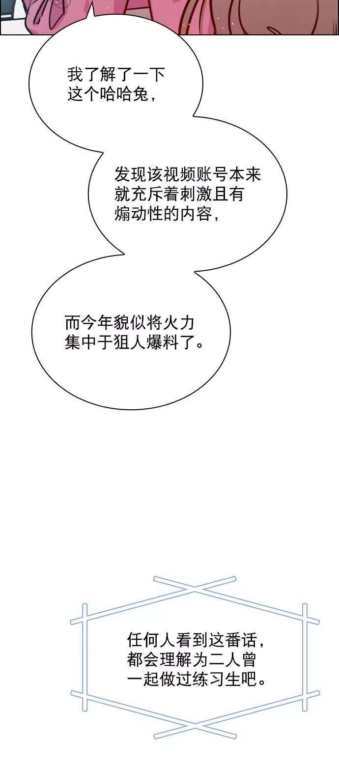 《恋爱播放曲》[第49话] 为什么大家的反应这么大？ 第24页