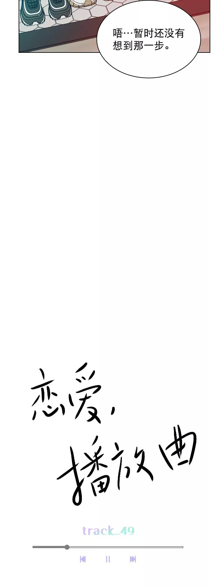 《恋爱播放曲》[第49话] 为什么大家的反应这么大？ 第17页