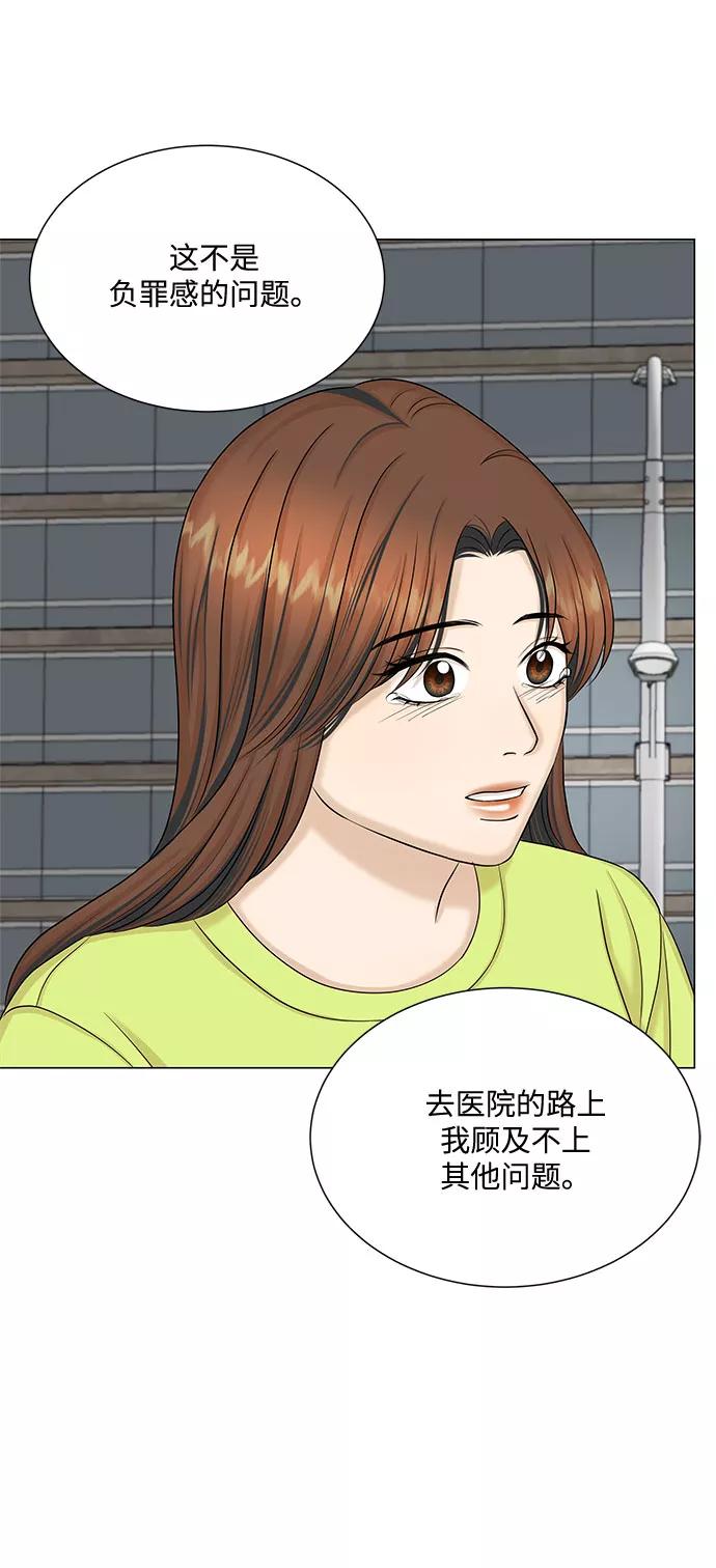 《未婚男女的有效交往》第49话 第63页