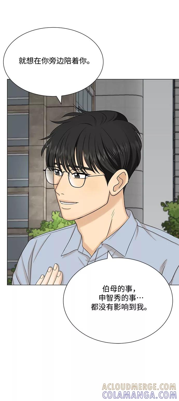 《未婚男女的有效交往》第49话 第64页