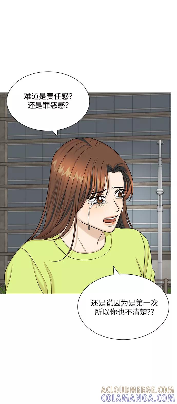 《未婚男女的有效交往》第49话 第55页
