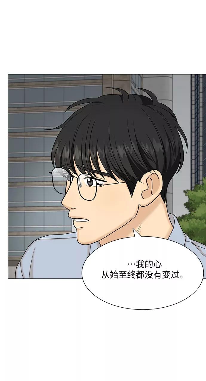 《未婚男女的有效交往》第49话 第59页