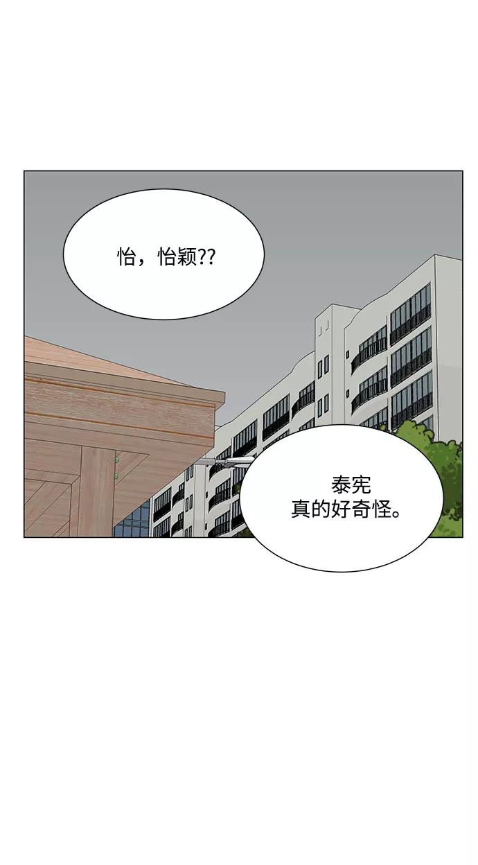 《未婚男女的有效交往》第49话 第51页