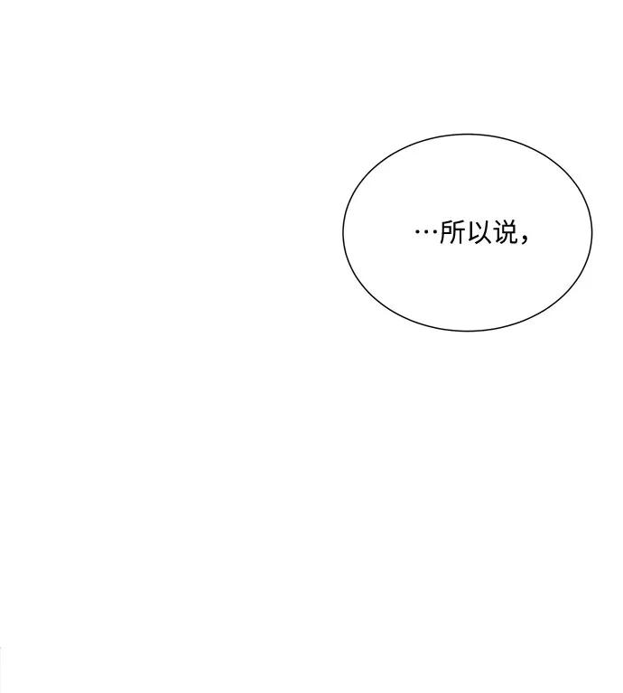 《未婚男女的有效交往》第49话 第75页