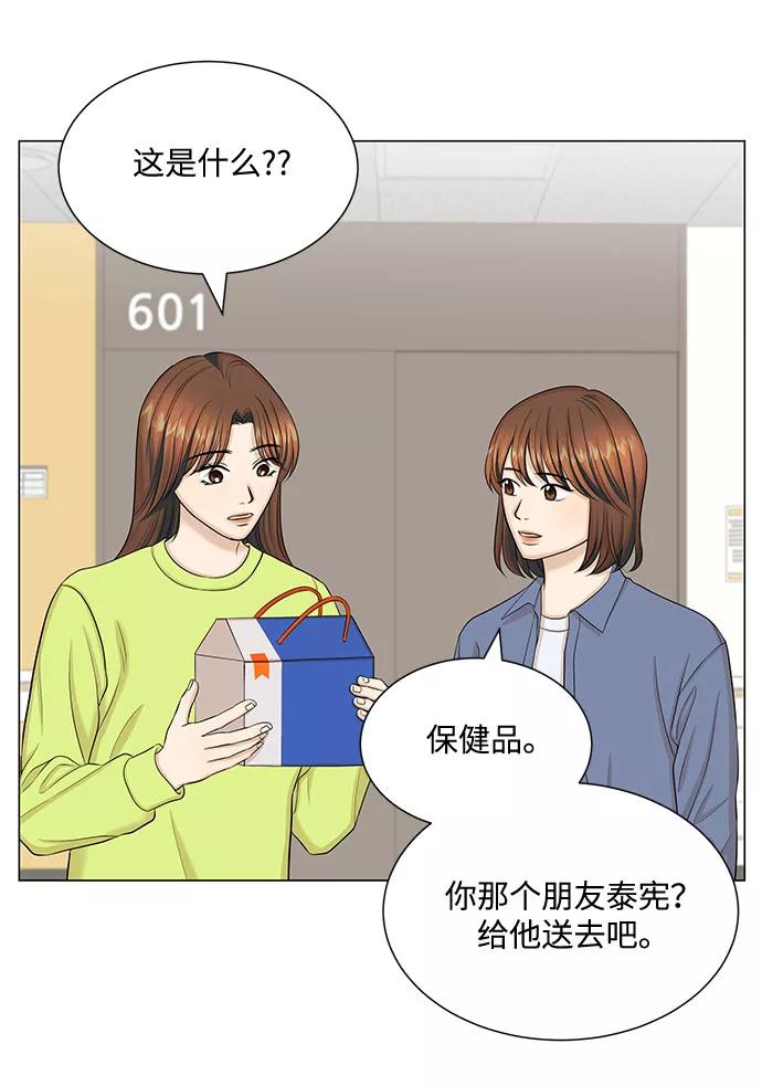 《未婚男女的有效交往》第49话 第3页