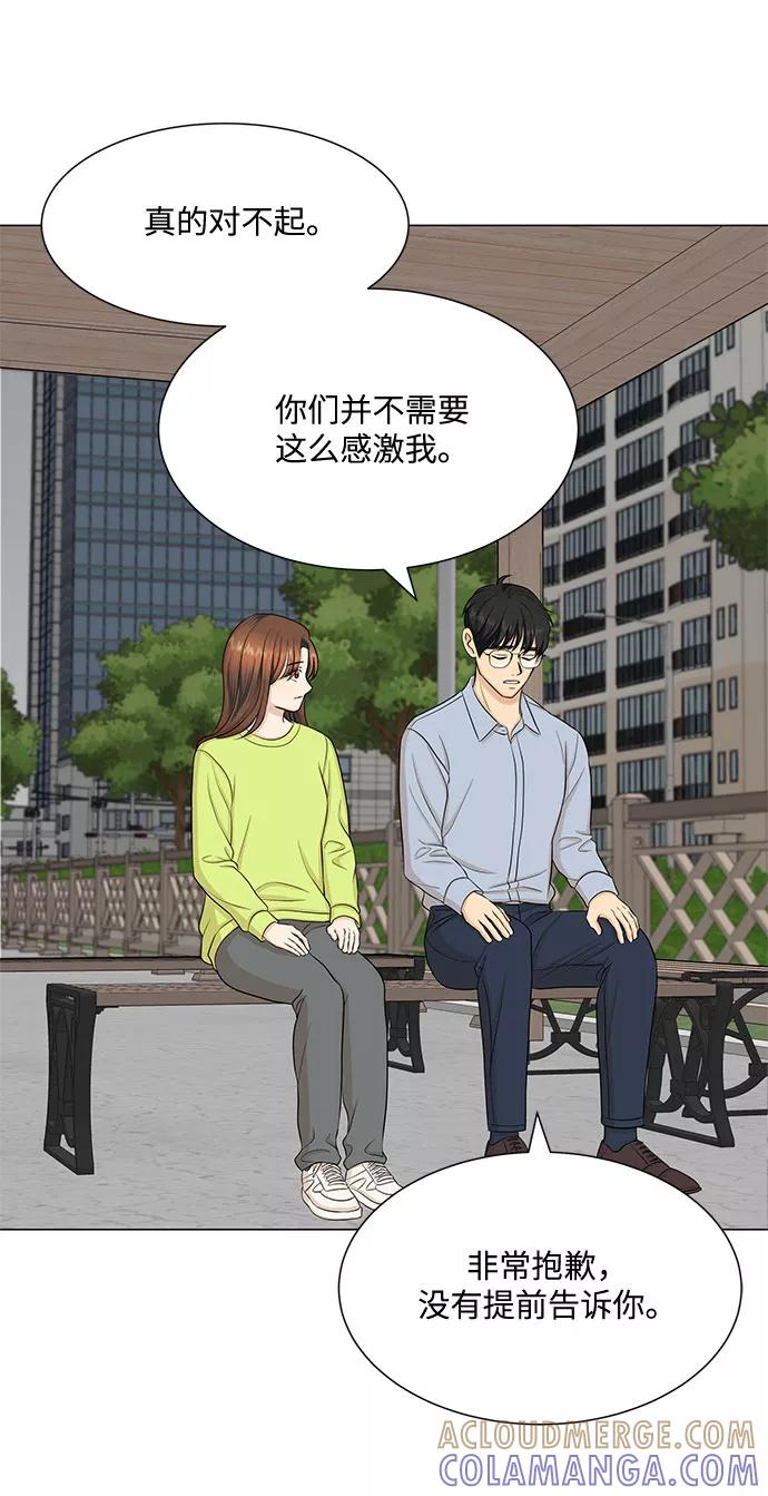 《未婚男女的有效交往》第49话 第31页