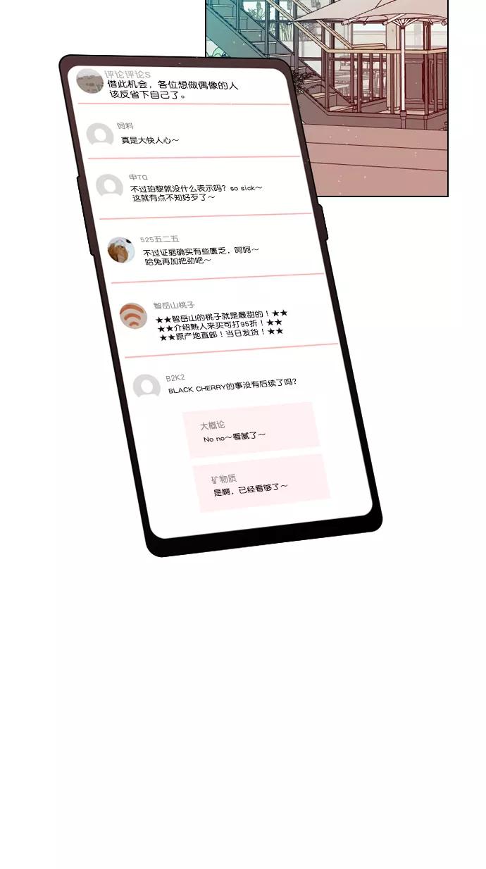 《恋爱播放曲》[第49话] 为什么大家的反应这么大？ 第69页