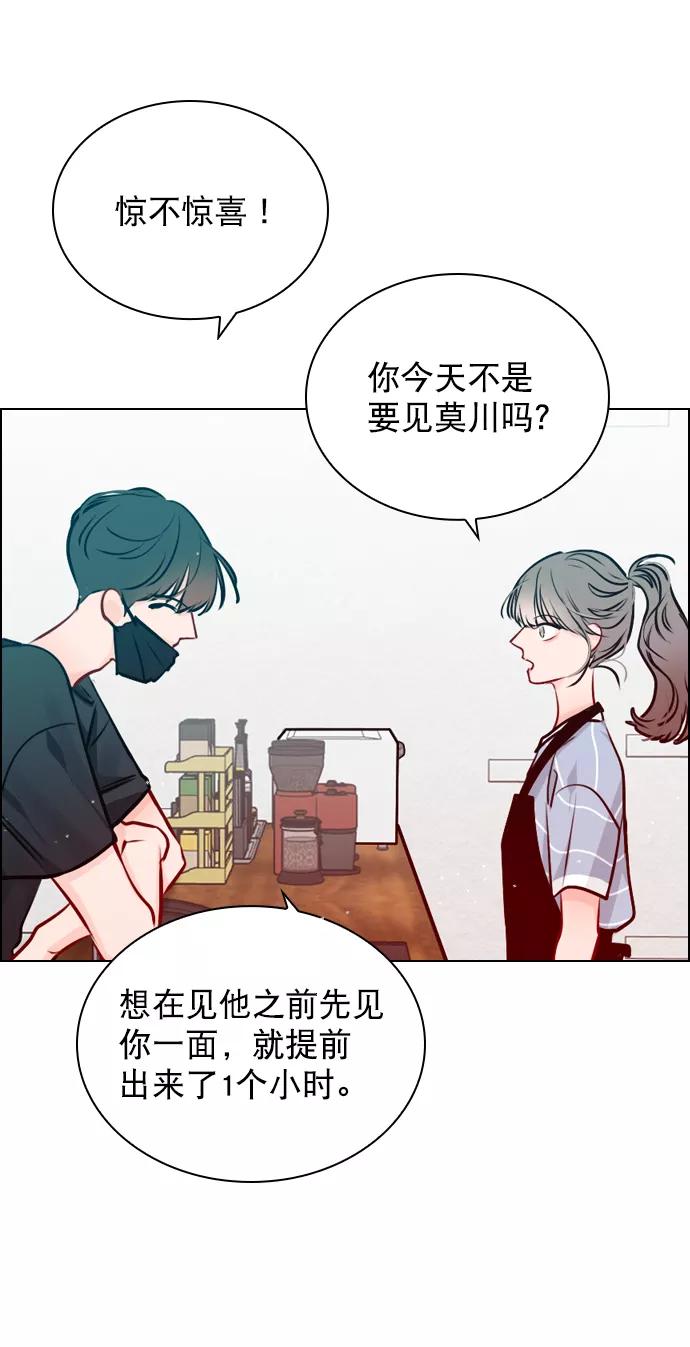 《恋爱播放曲》[第49话] 为什么大家的反应这么大？ 第38页