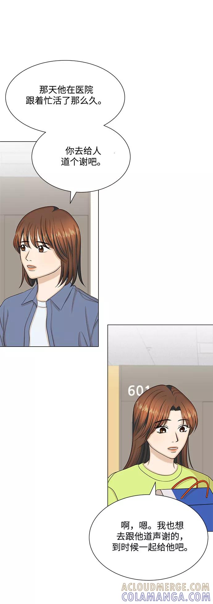 《未婚男女的有效交往》第49话 第4页