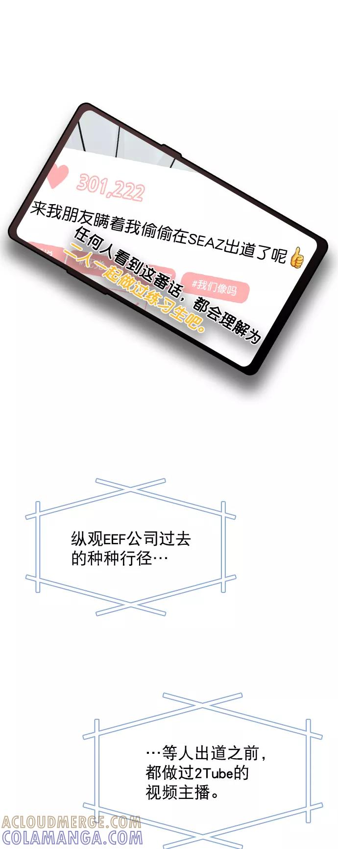 《恋爱播放曲》[第49话] 为什么大家的反应这么大？ 第25页
