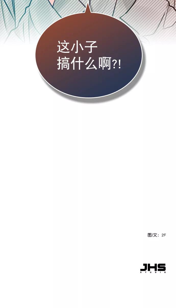 《恋爱播放曲》[第49话] 为什么大家的反应这么大？ 第75页