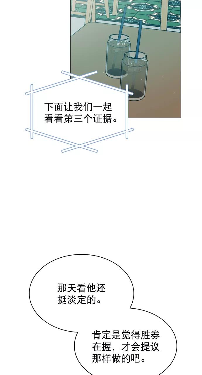 《恋爱播放曲》[第49话] 为什么大家的反应这么大？ 第41页